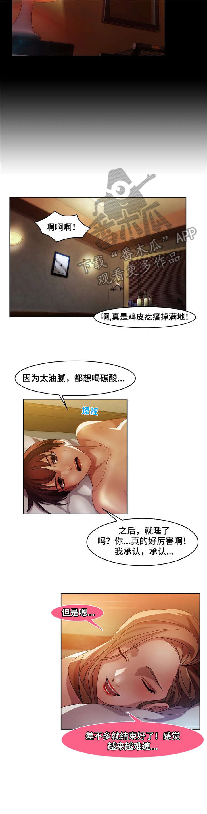 排忧者漫画,第26章：气愤2图