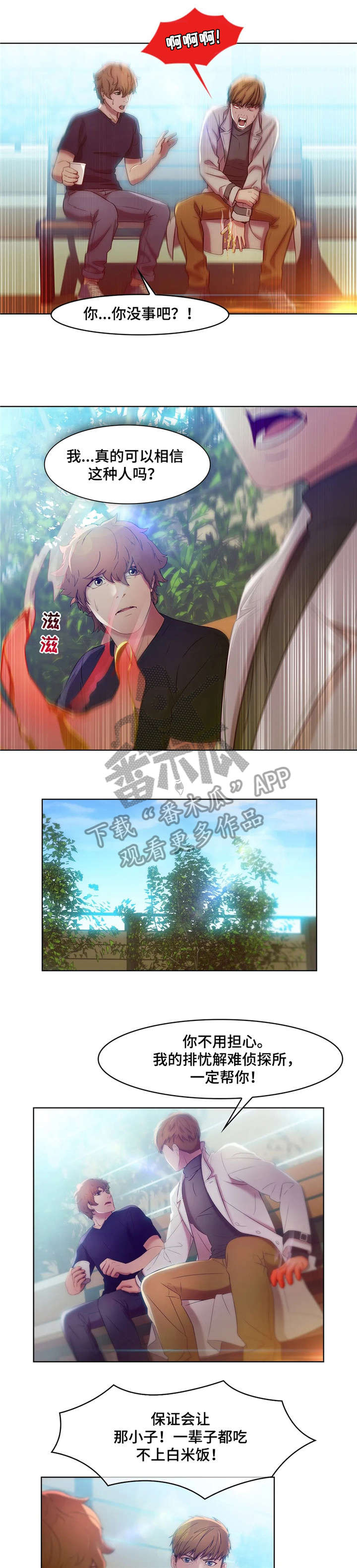 排忧解难词语发音漫画,第6章：房东3图