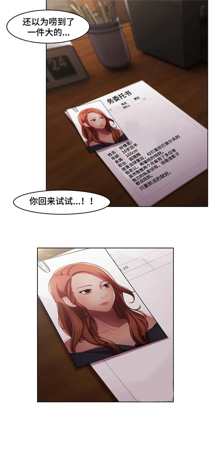 排忧侦探所漫画,第16章：富婆2图