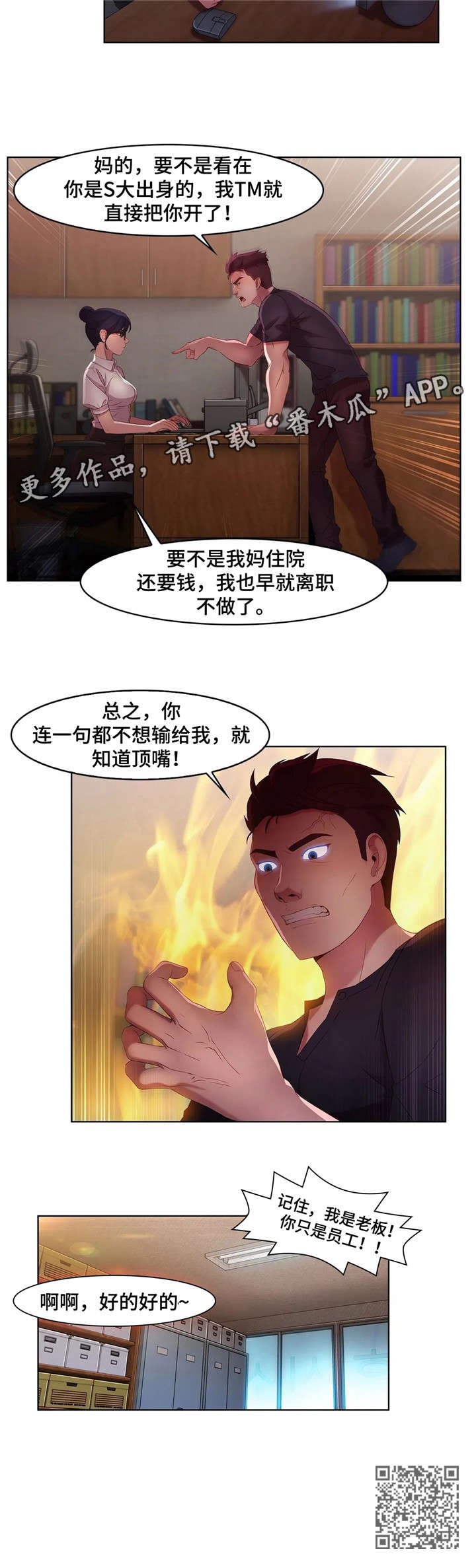 排忧侦探所漫画,第17章：新产品5图