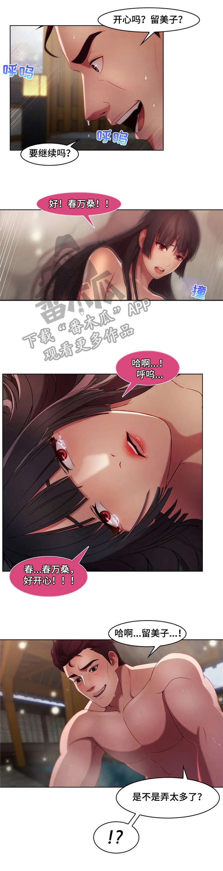 排忧侦探所漫画,第15章：电话4图