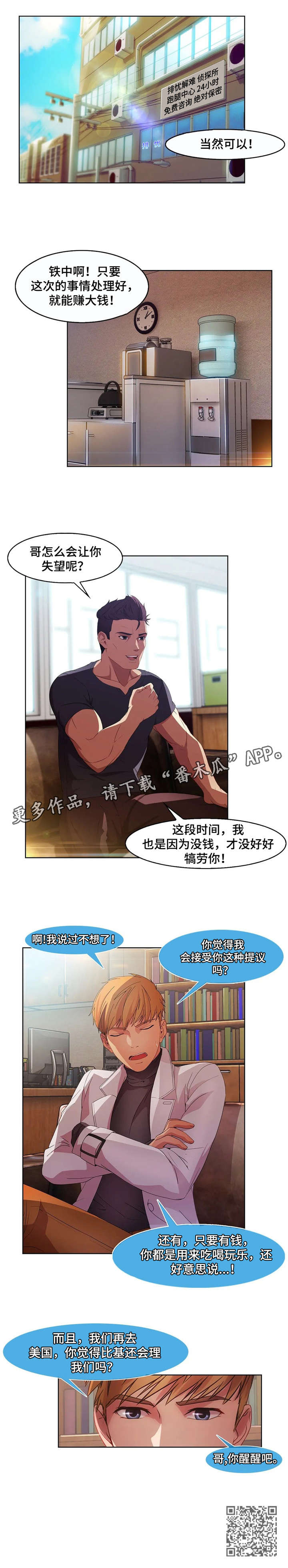 排忧侦探所漫画,第32章：比基尼4图