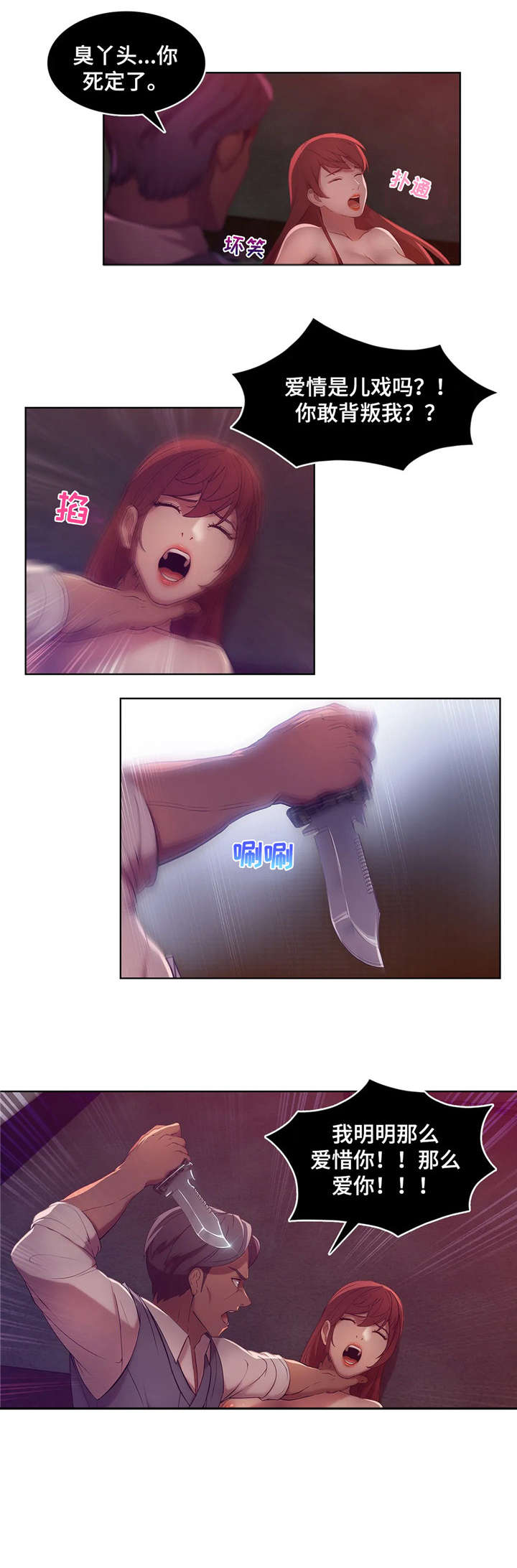 排忧解难词语发音漫画,第12章：疯子2图