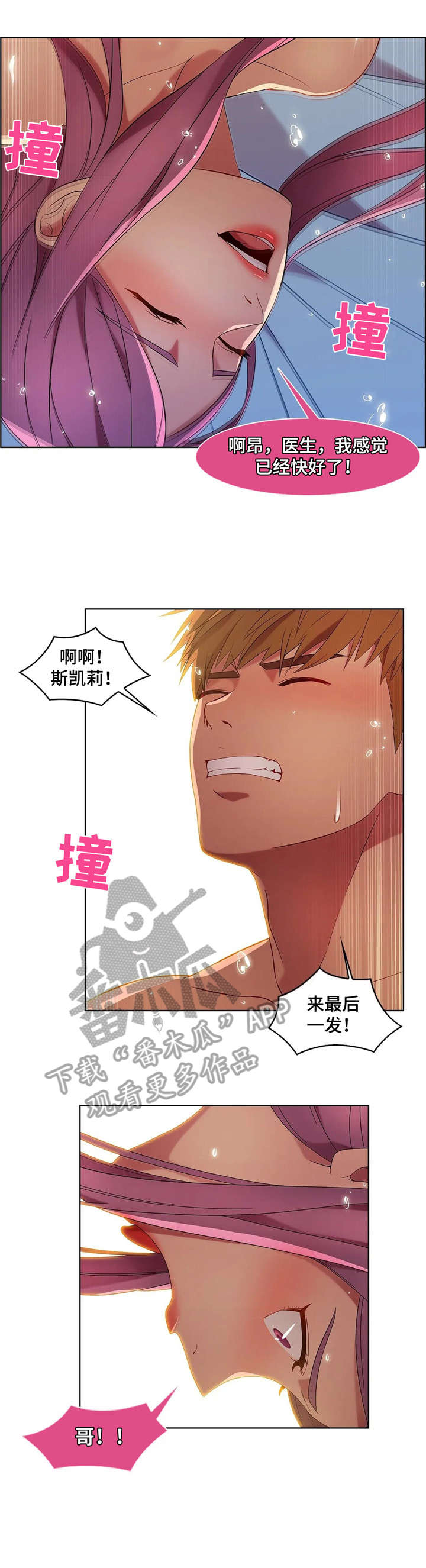 排忧解难词语发音漫画,第29章：喝酒4图