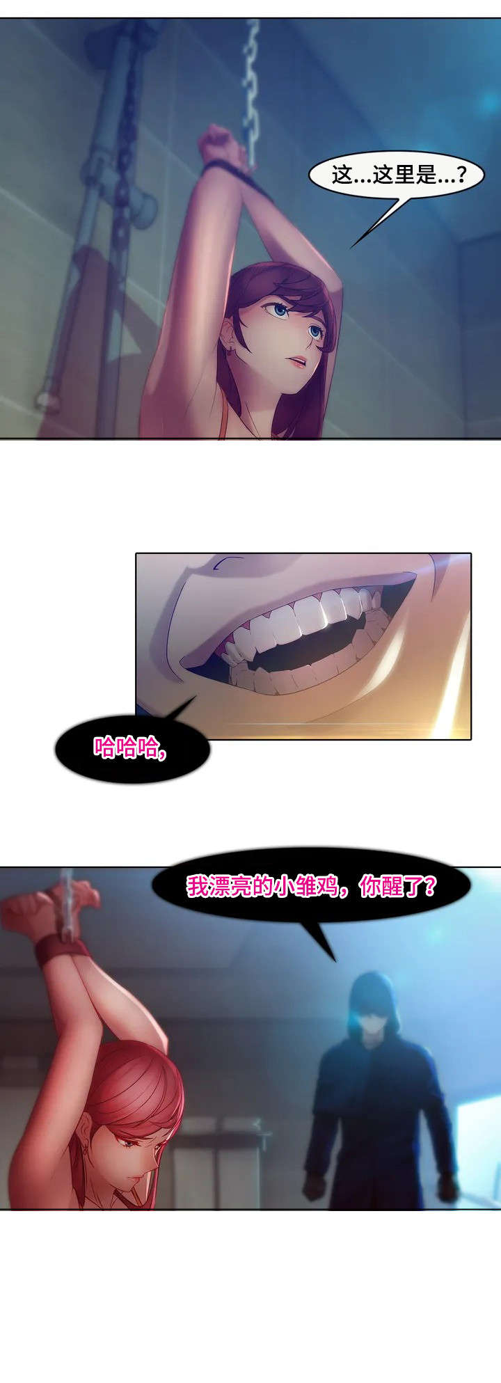 排忧侦探所漫画,第1章：囚禁4图