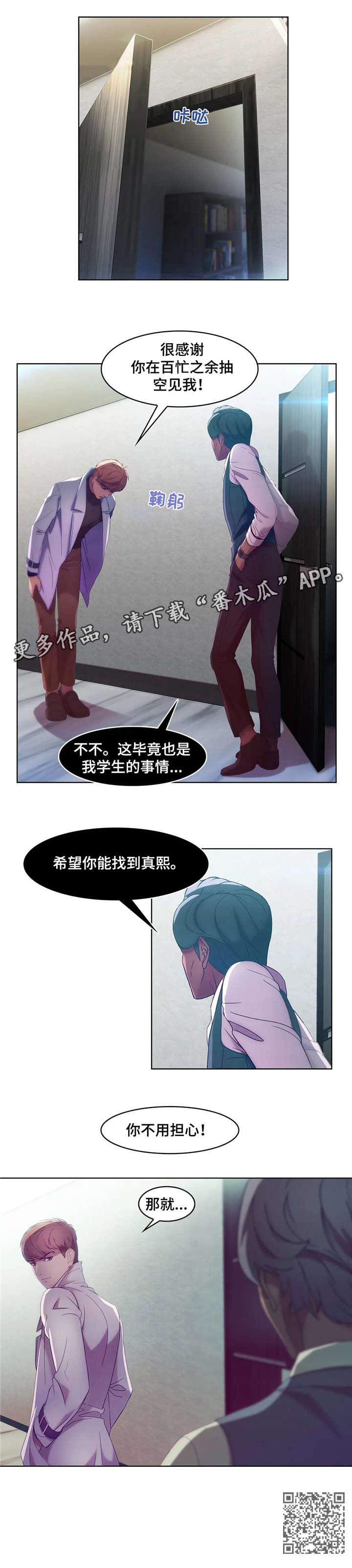 排忧解难产品漫画,第11章：味道2图