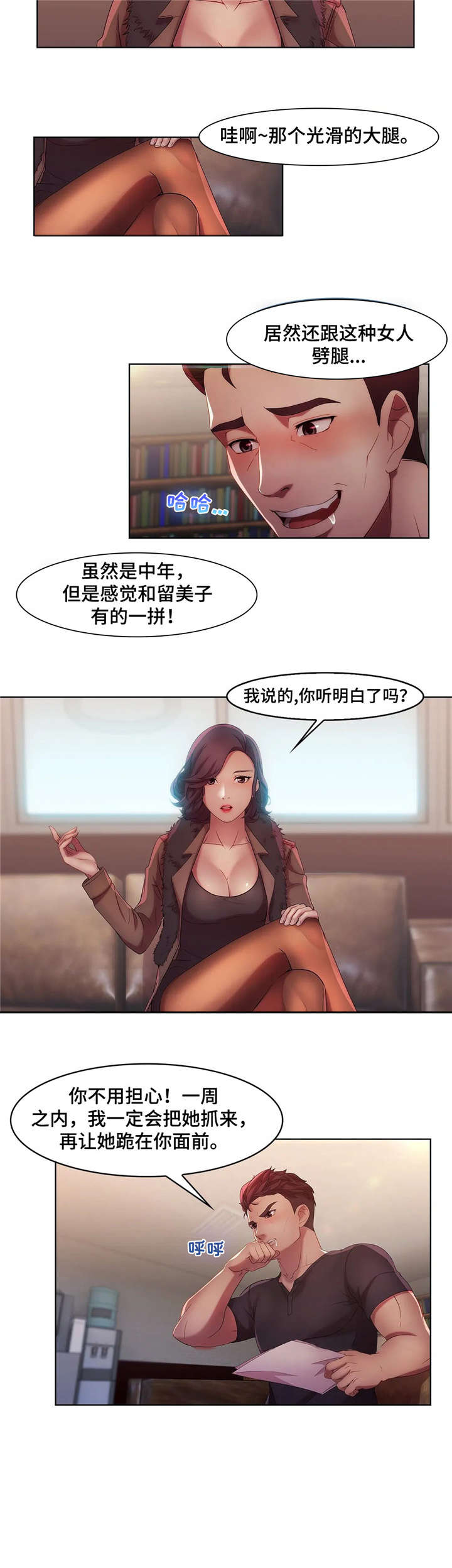 排忧解难产品漫画,第16章：富婆1图
