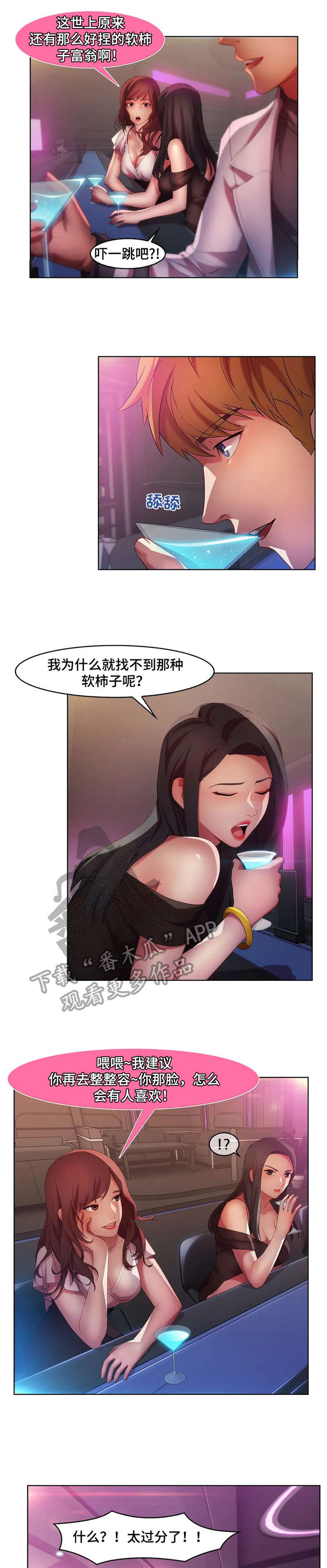 排忧侦探所漫画,第23章：帅2图