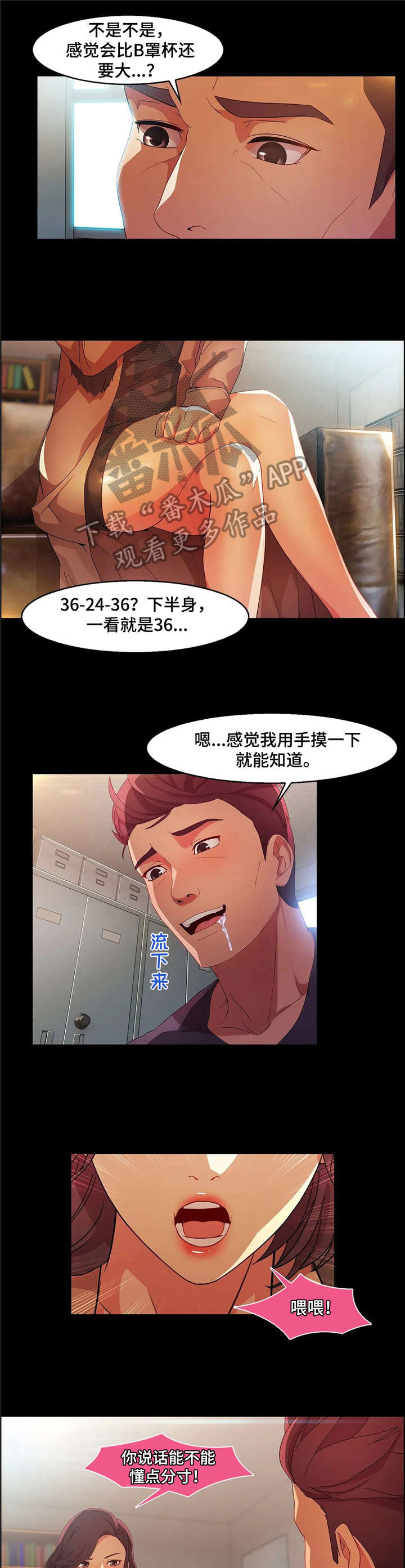 排忧解难产品漫画,第30章：分手2图