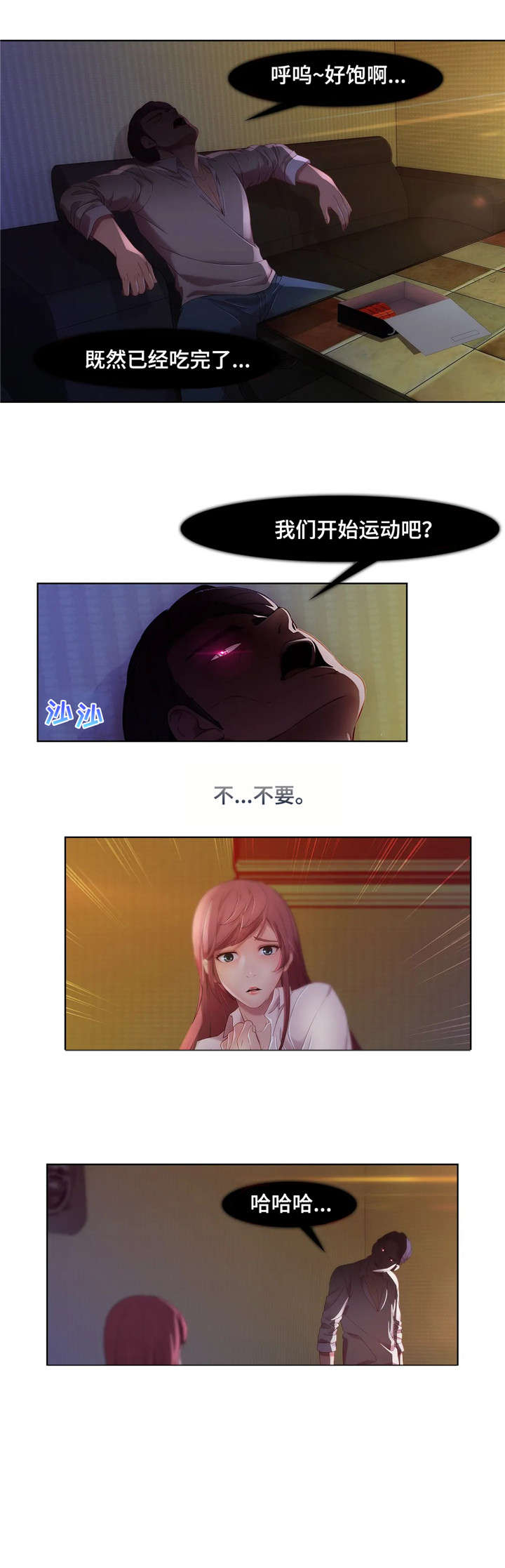 排忧解难词语发音漫画,第3章：开始吧1图