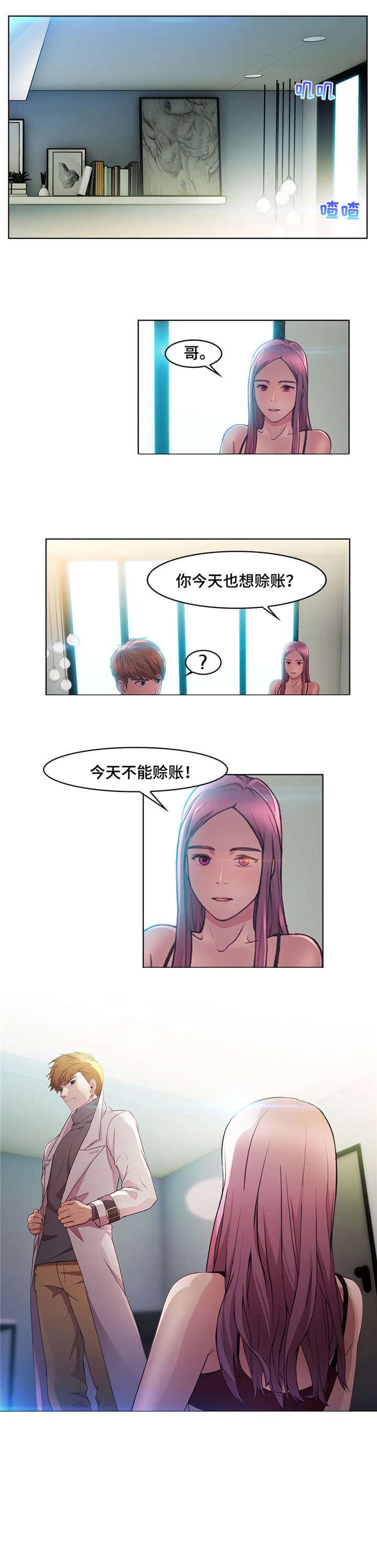 排忧侦探所漫画,第4章：想家1图