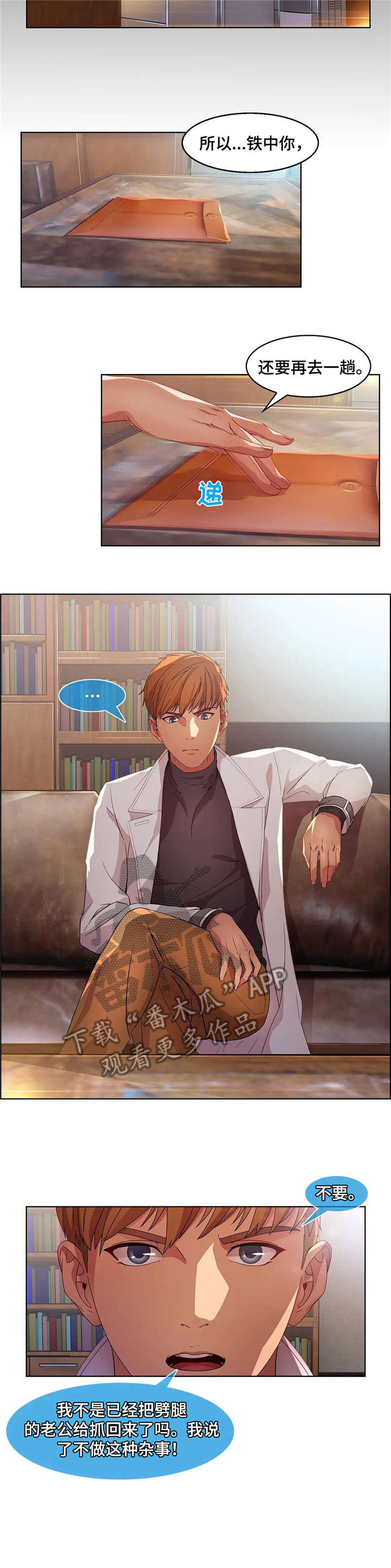 排忧侦探所漫画,第31章：美国3图