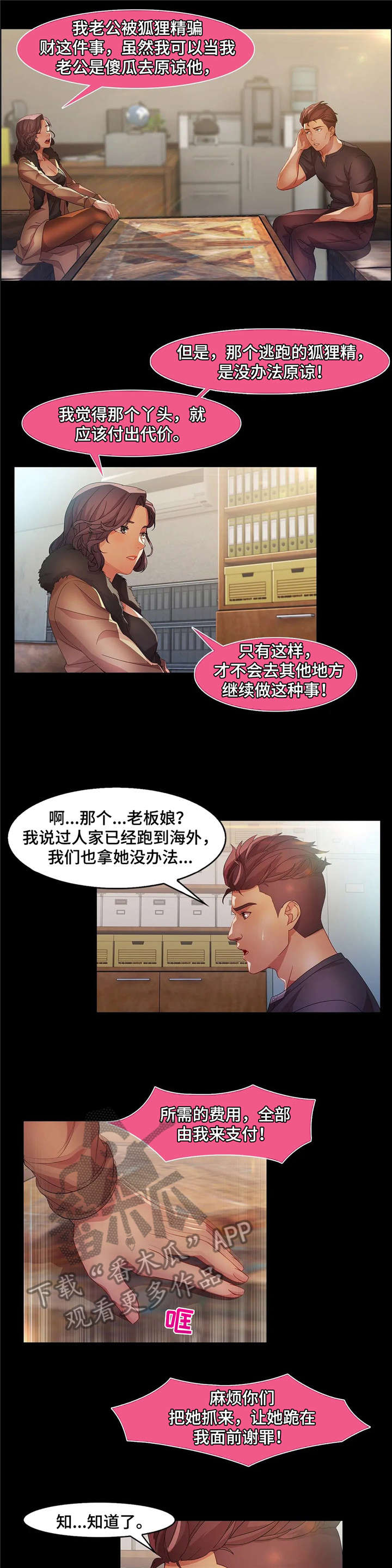 排忧侦探所漫画,第31章：美国1图