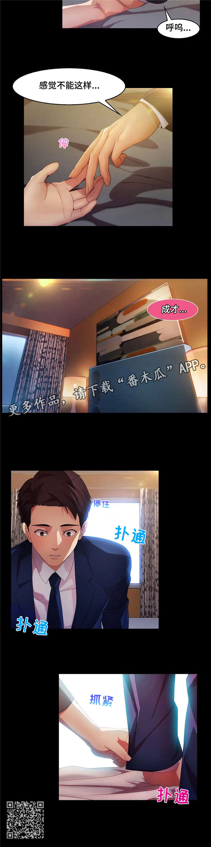 排忧侦探所漫画,第26章：气愤4图