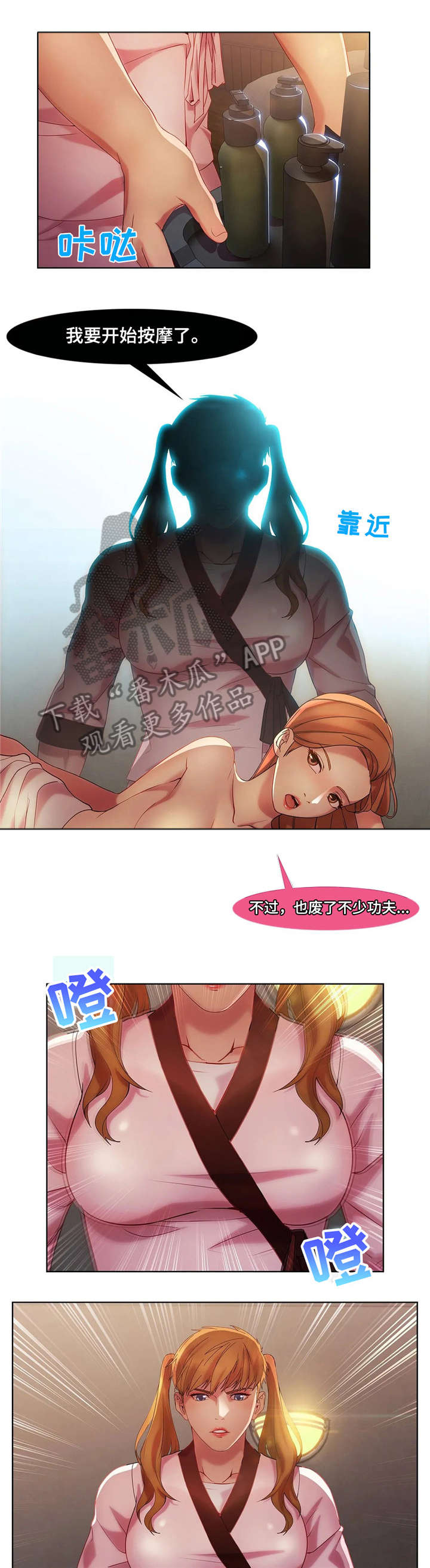 排忧解难词语发音漫画,第25章：伪装3图