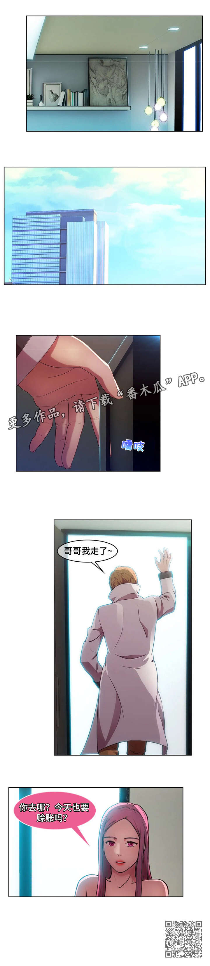 排忧侦探所漫画,第14章：空姐4图