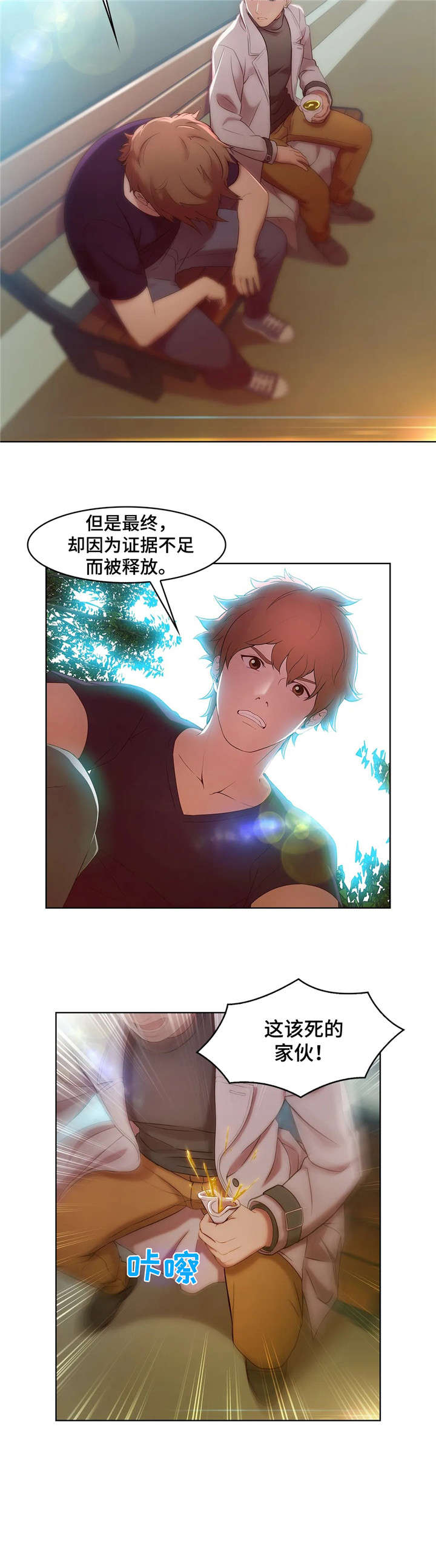 排忧解难词语发音漫画,第6章：房东2图