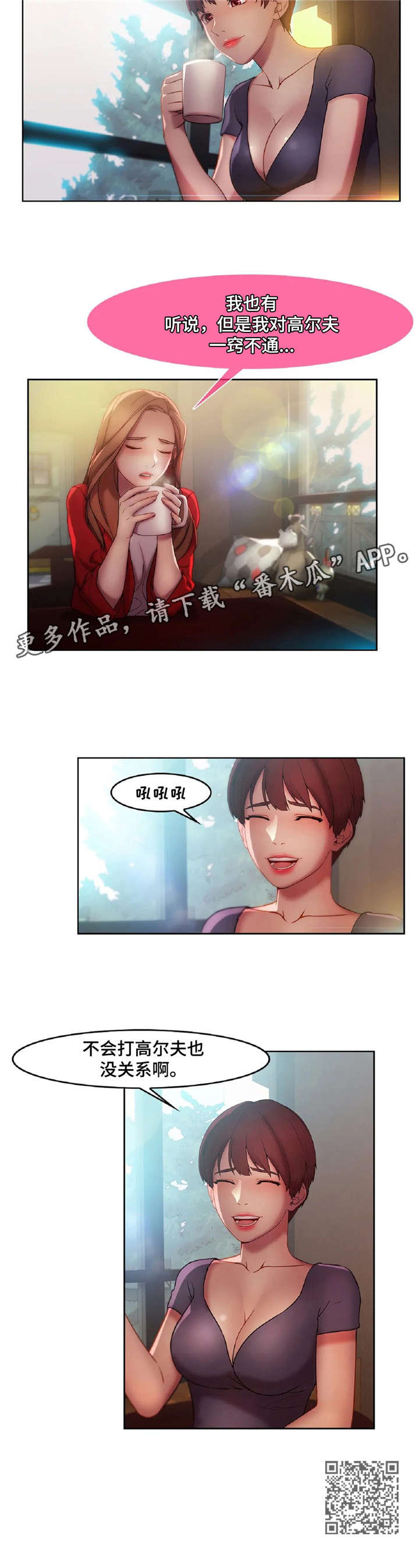 排忧解难词语发音漫画,第19章：捞女4图