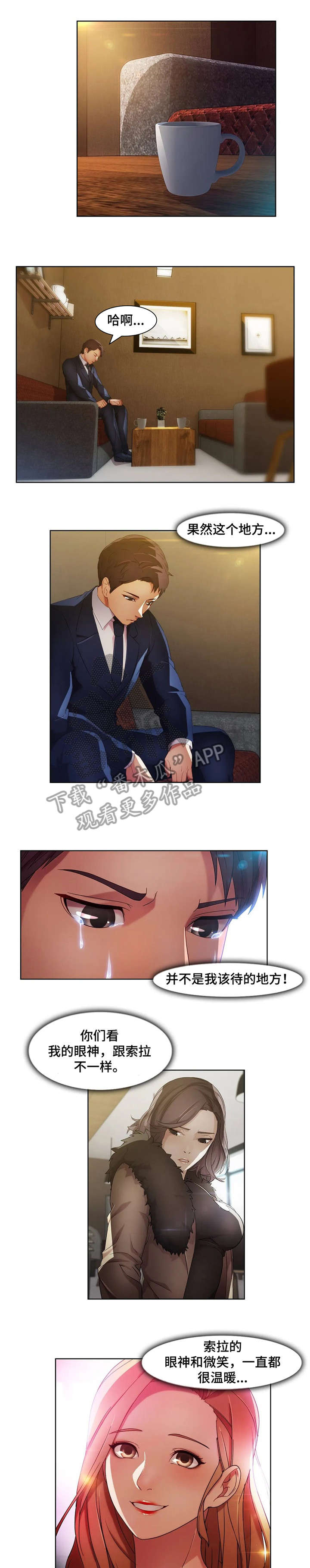 排忧管家加盟漫画,第27章：争吵1图