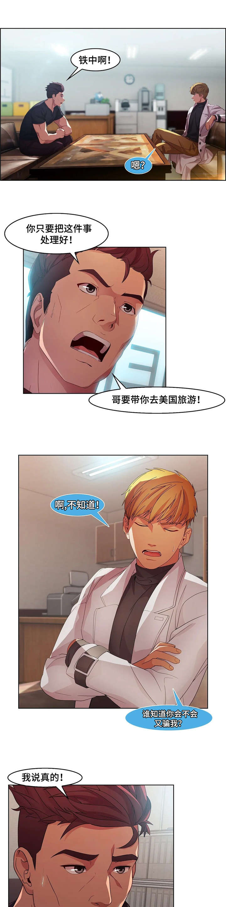 排忧侦探所漫画,第31章：美国4图