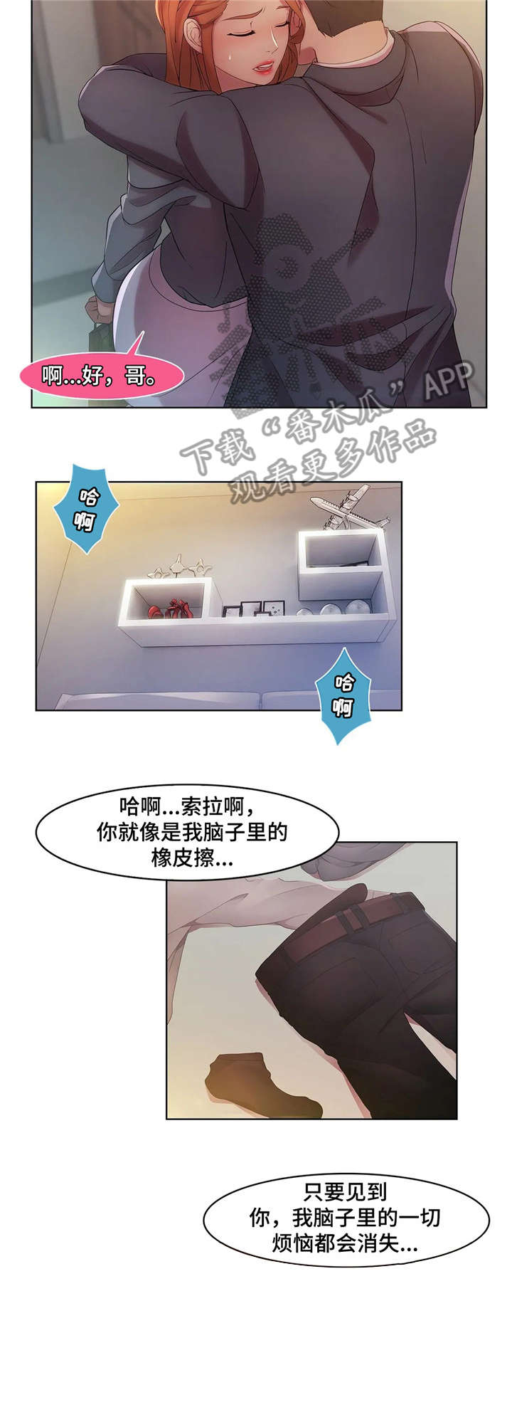 排忧侦探所漫画,第18章：除非4图