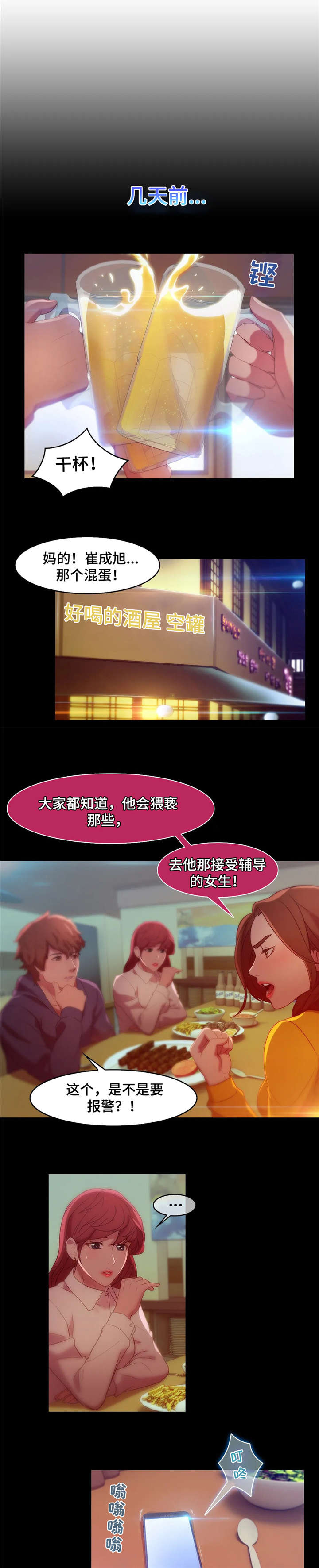 排忧侦探所漫画,第9章：讯息3图