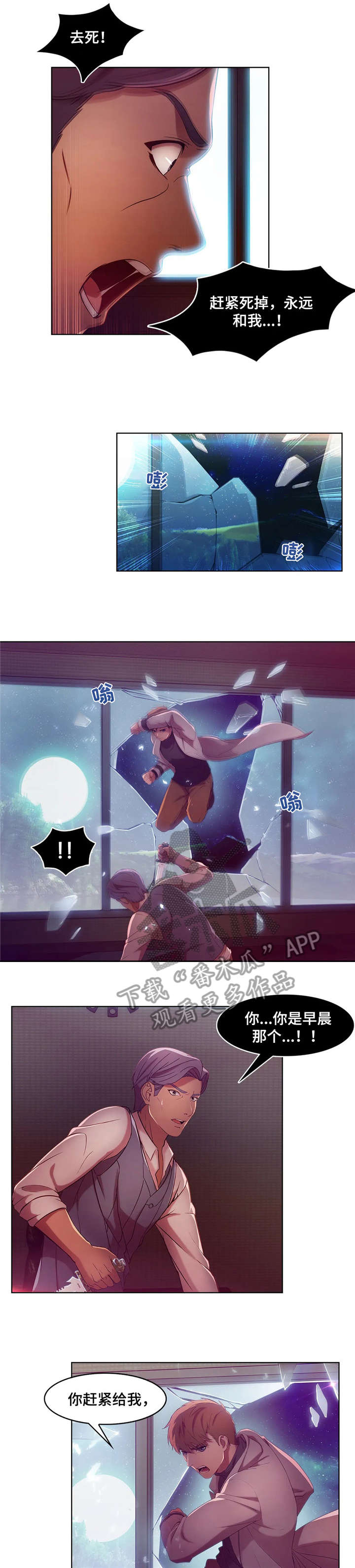 排忧解难词语发音漫画,第12章：疯子3图