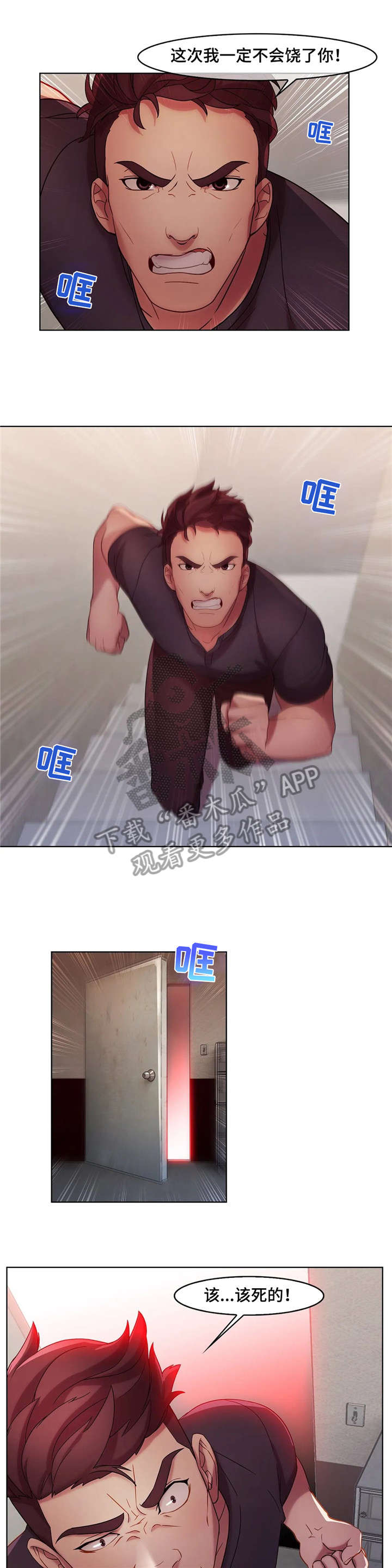 排忧侦探所漫画,第17章：新产品2图