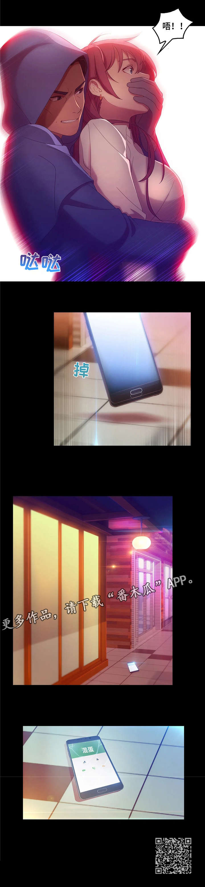 排忧解难产品漫画,第10章：绑架1图