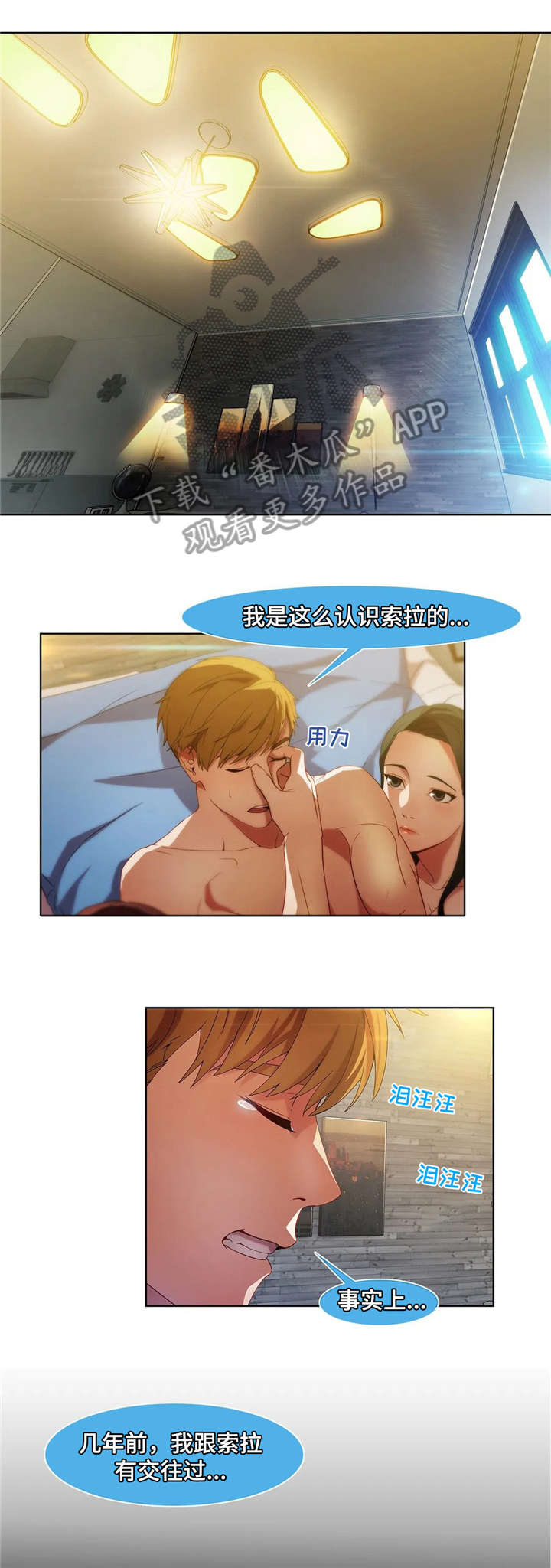 排忧解闷漫画,第24章：打听1图