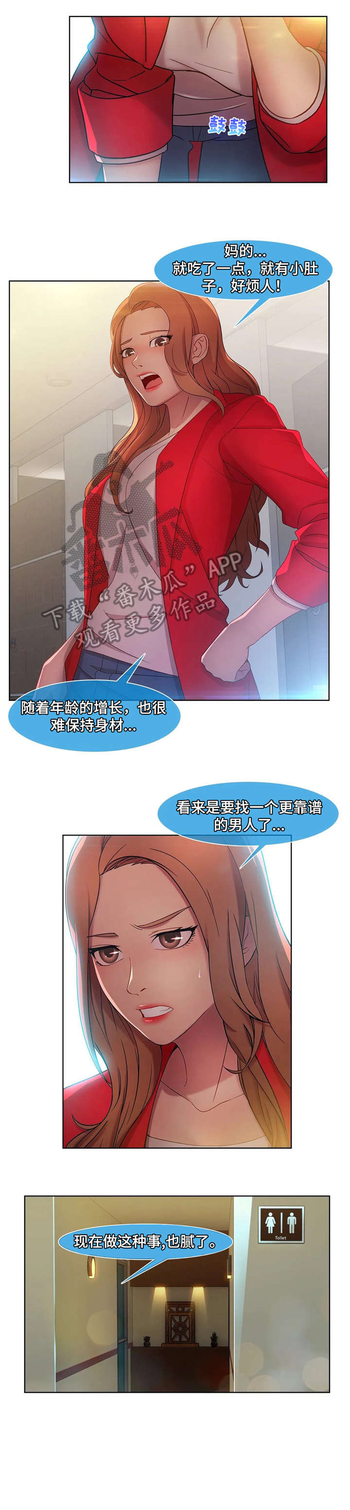 排忧侦探所漫画,第19章：捞女4图