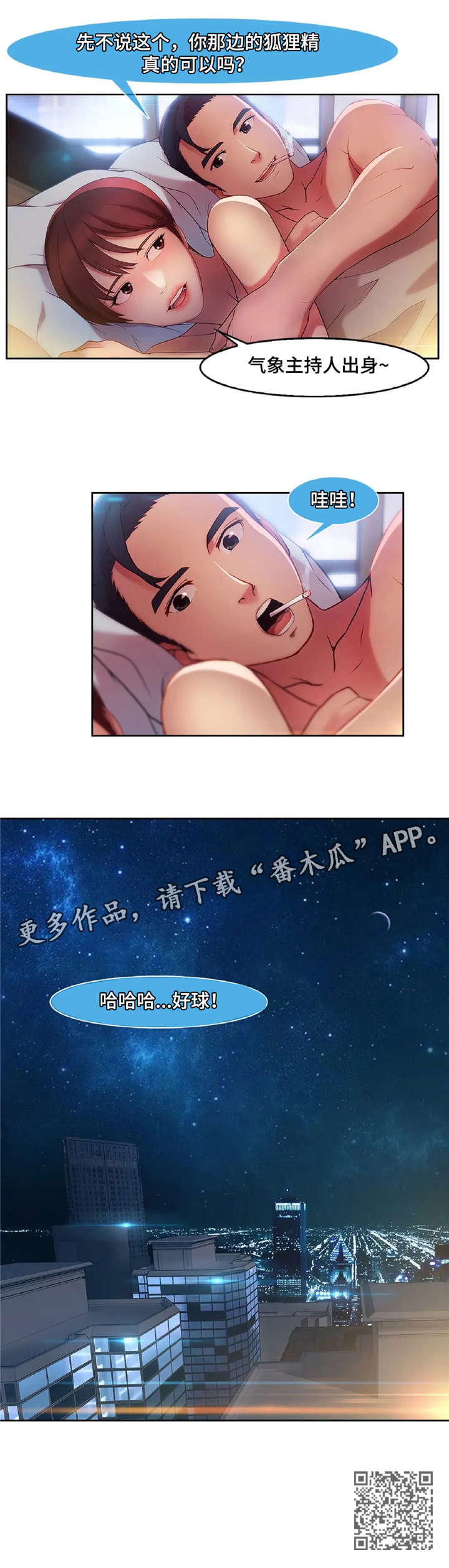 排忧侦探所漫画,第20章：好球3图