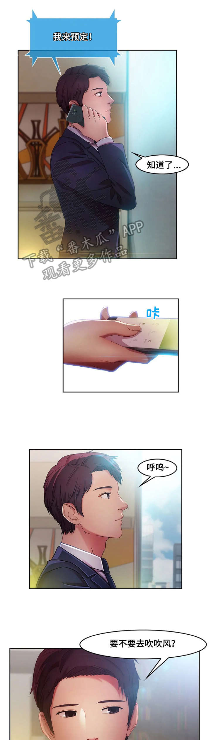 排忧侦探所漫画,第20章：好球3图