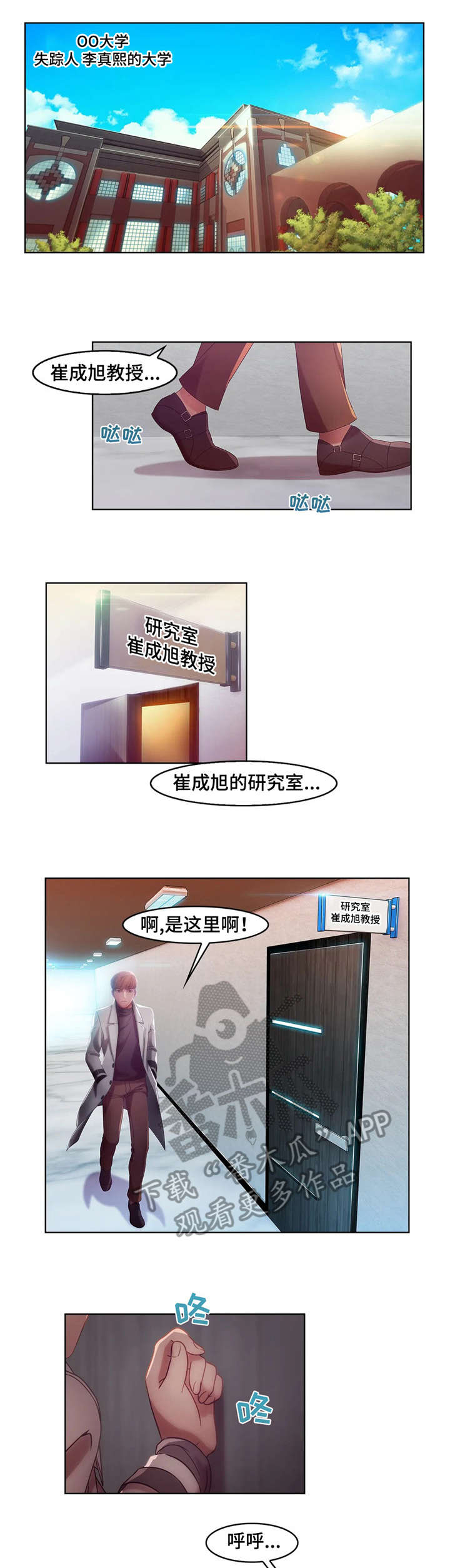 排忧侦探所漫画,第11章：味道1图