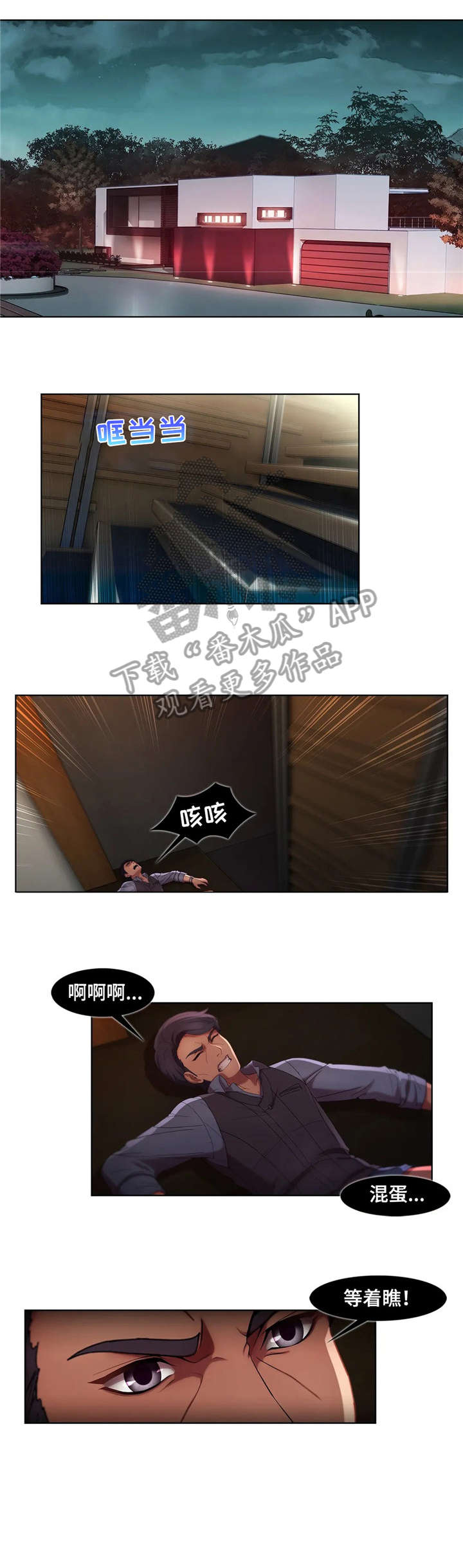 排忧侦探所漫画,第13章：落网1图