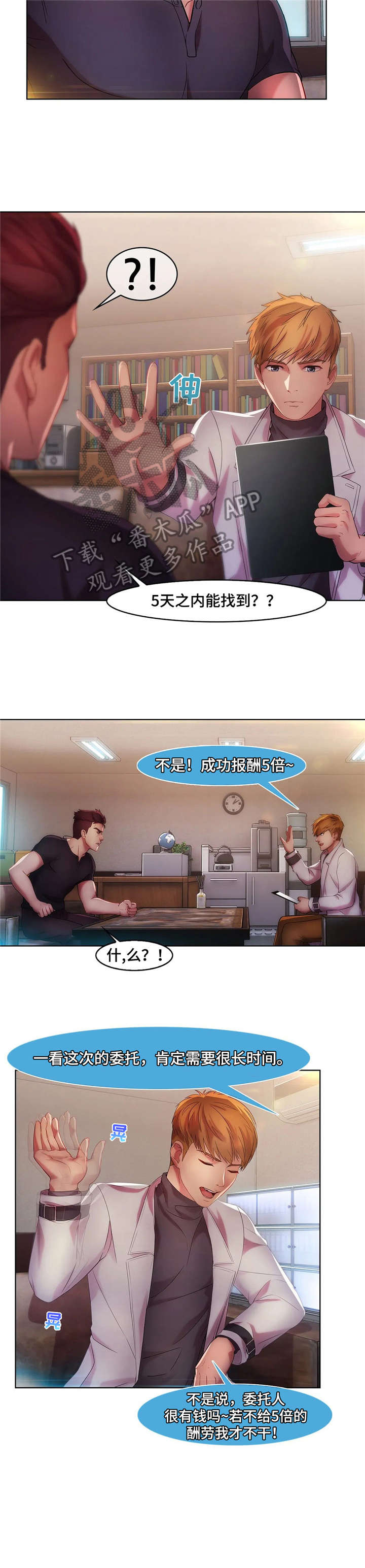 排忧侦探所漫画,第23章：帅4图