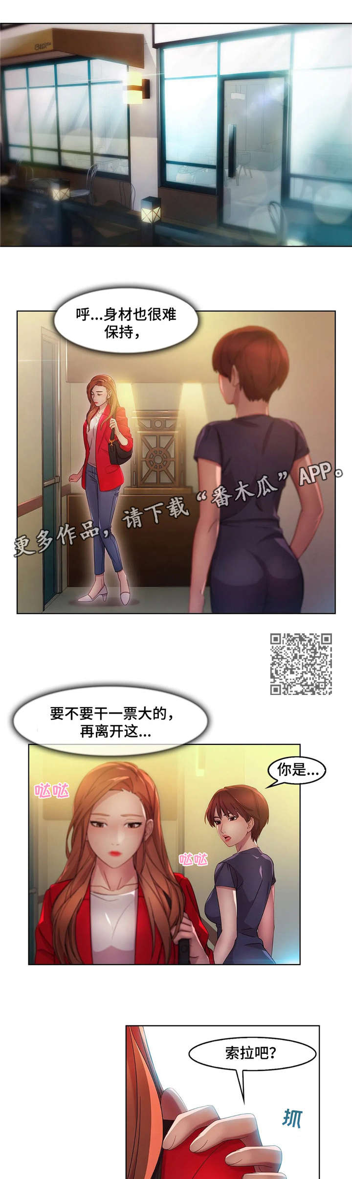 排忧侦探所漫画,第19章：捞女5图