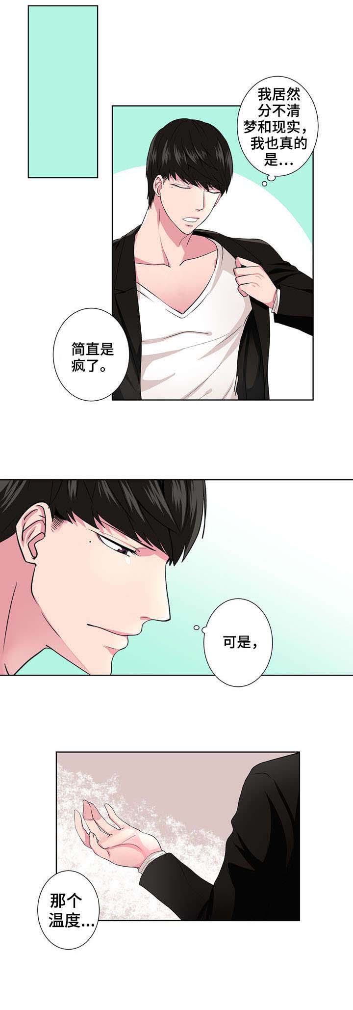 奇异租客漫画,第2章：梦中人3图