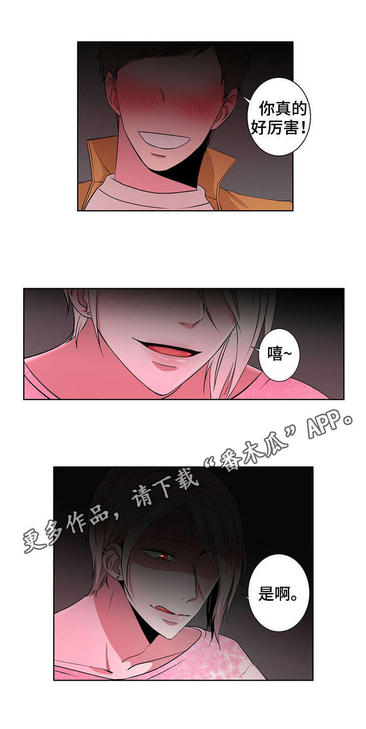 奇异租客漫画,第7章：长相1图
