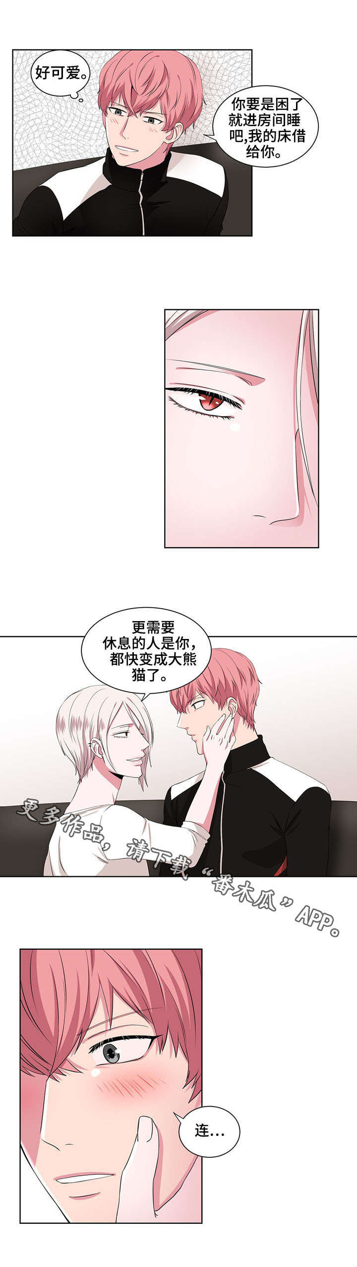 奇怪租客后续漫画,第12章：混乱1图