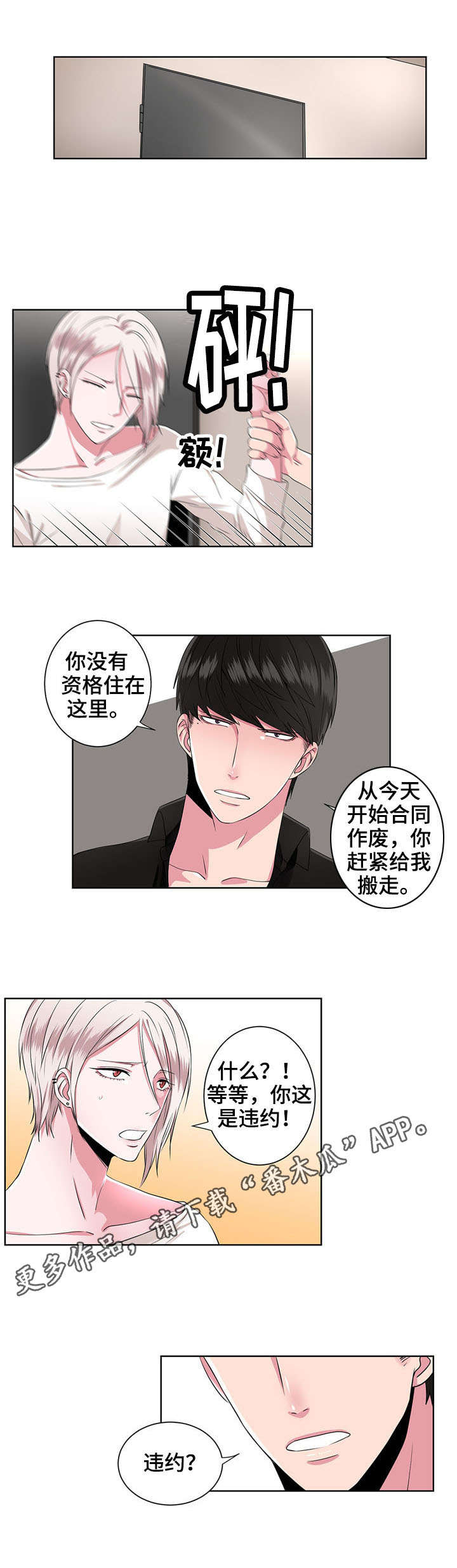 奇异租客漫画,第10章：驱逐2图