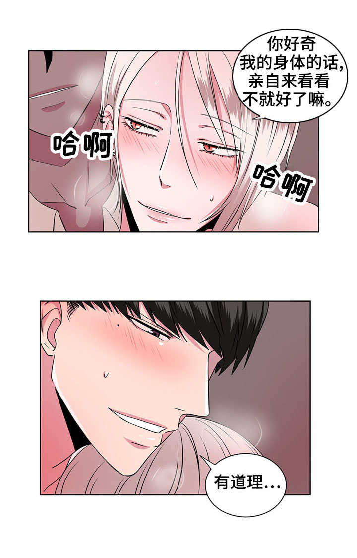 奇异博士超燃混剪漫画,第14章：收留2图