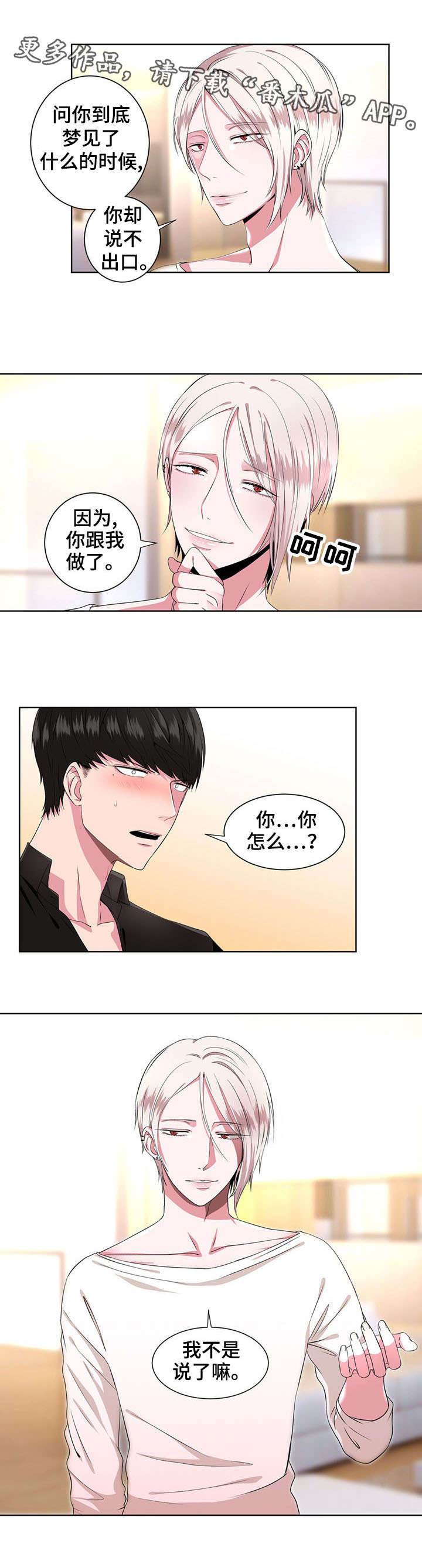 奇异租客漫画,第9章：梦魔2图