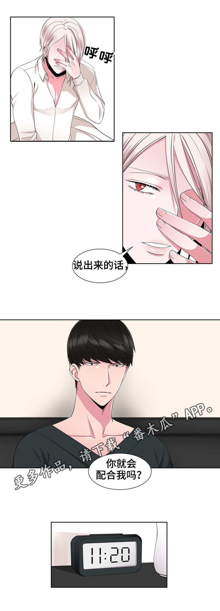 奇异租客漫画,第25章：语出惊人1图