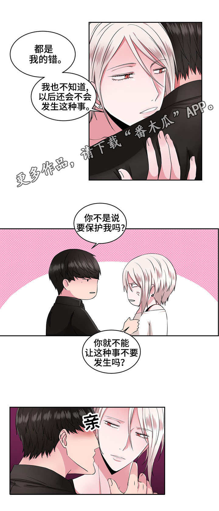 奇异租客漫画,第39章：我爱你（完结）5图