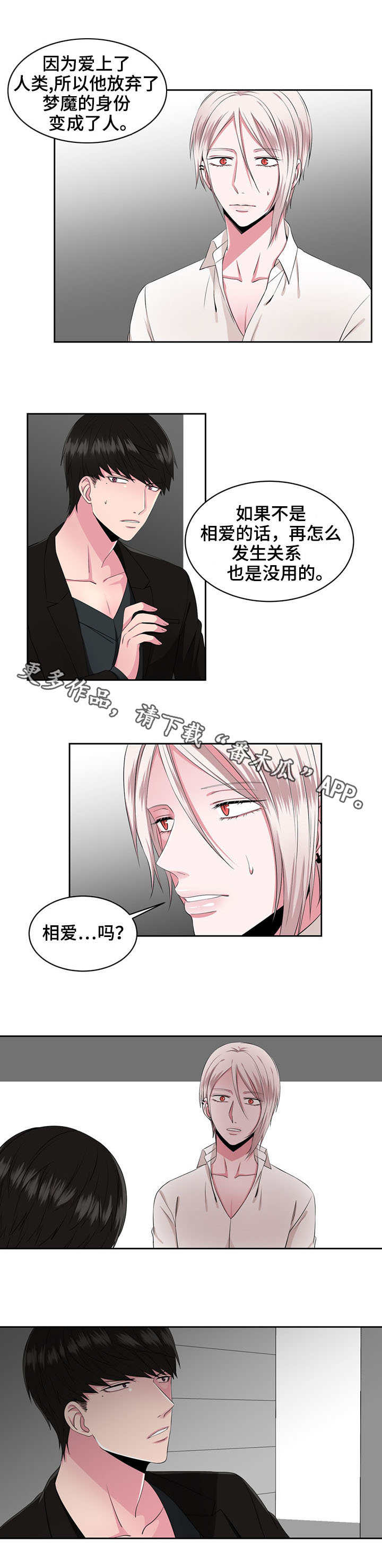 奇异租客漫画,第31章：管好自己4图
