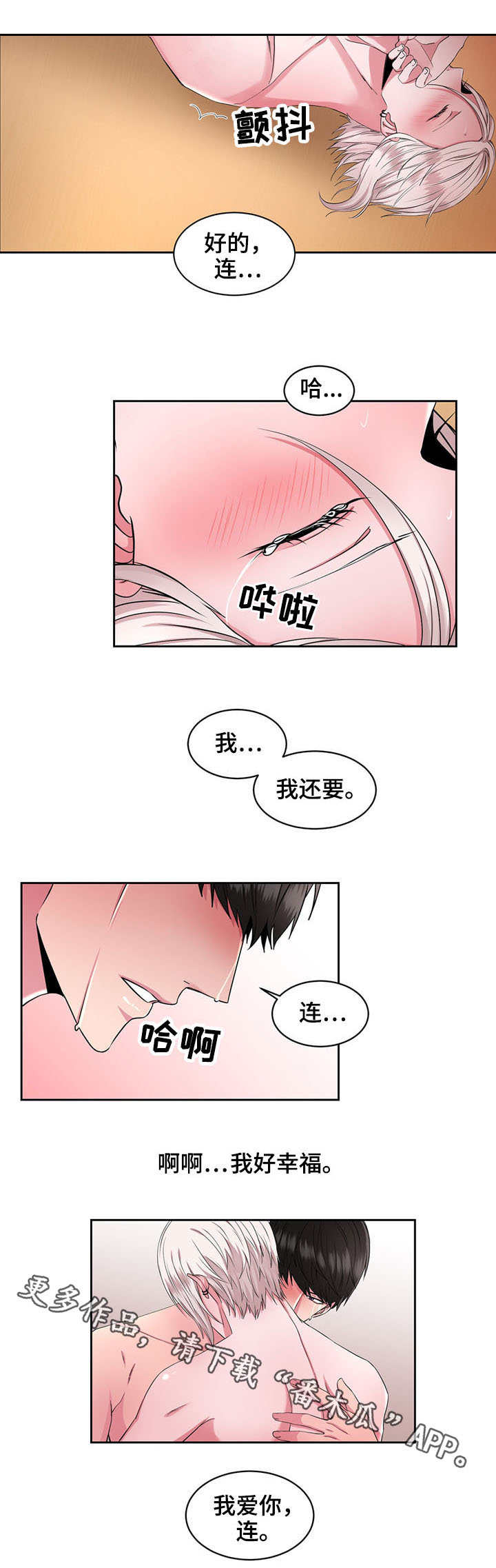 奇异租客漫画,第39章：我爱你（完结）5图