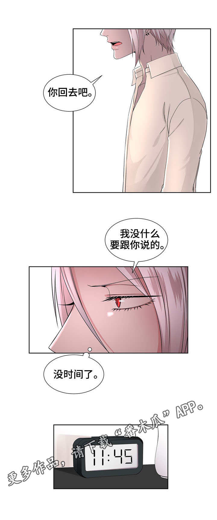 奇异租客漫画,第25章：语出惊人3图