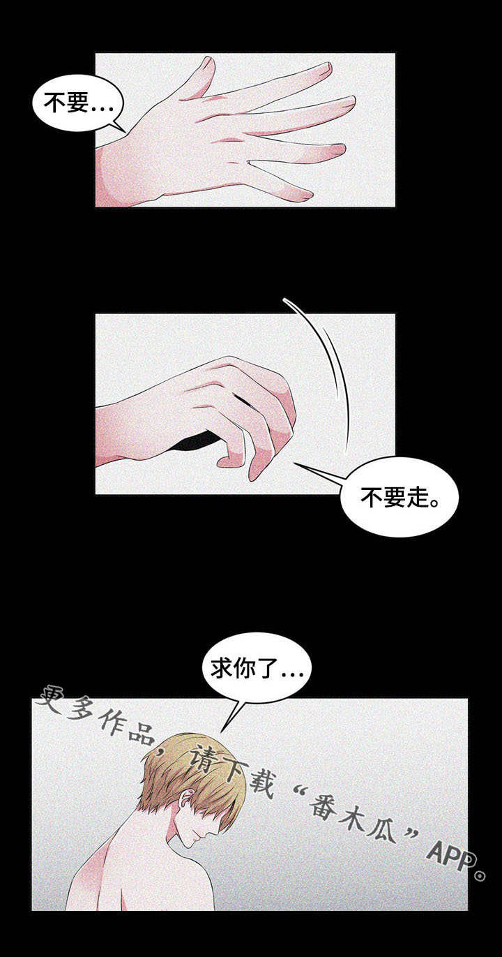 奇异租客漫画,第32章：背叛1图