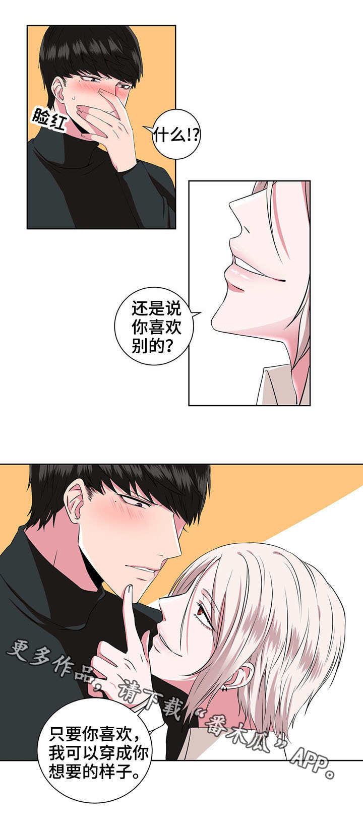 奇异租客漫画,第15章：警告5图